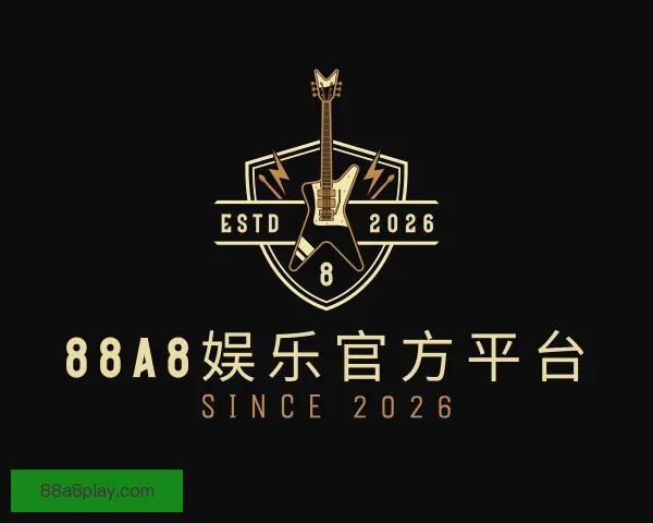 关于88A8娱乐官方平台